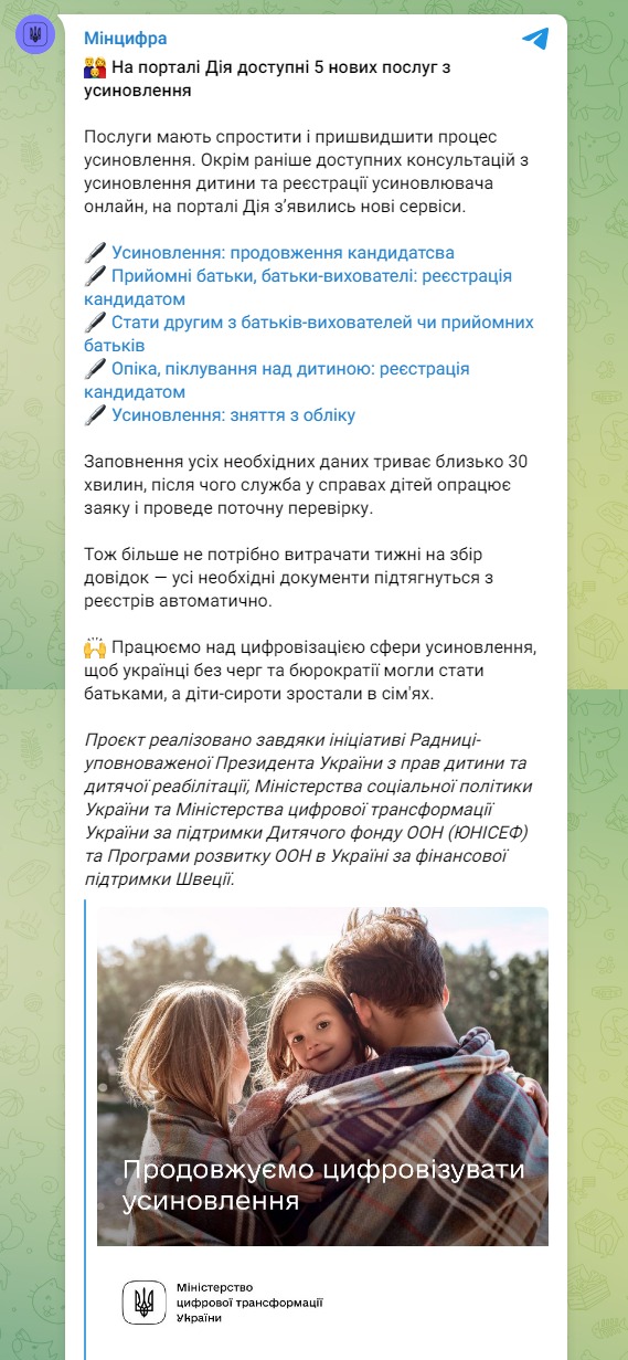 Скріншот із Телеграм Мінцифри
