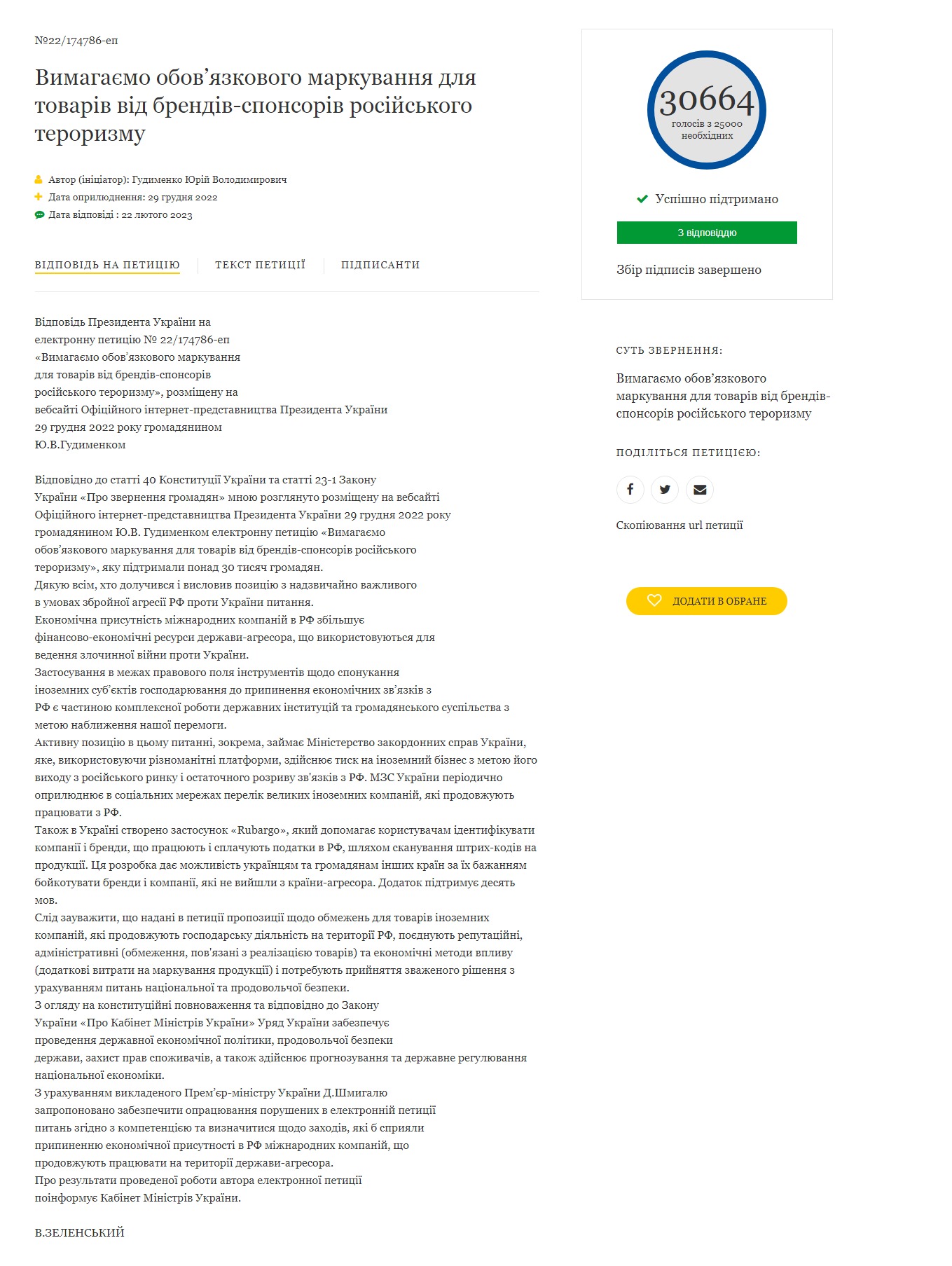 Скриншот петиции