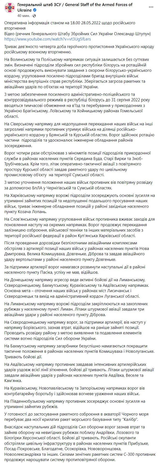 Скриншот из Фейсбука Генштаба ВСУ