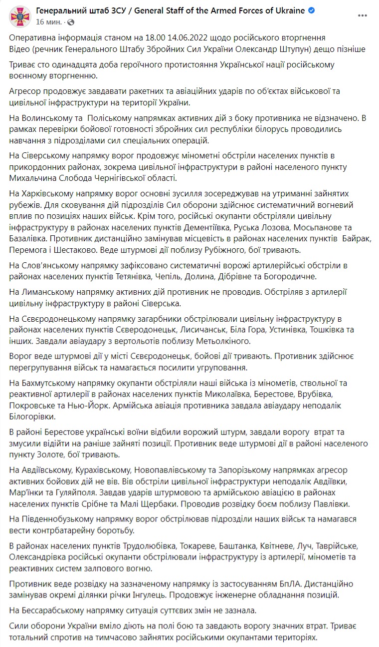 Скриншот из Фейсбука Генштаба ВСУ