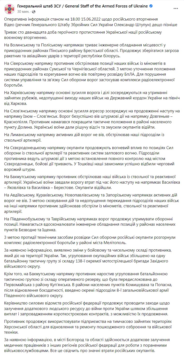 Скриншот из Генштаба ВСУ