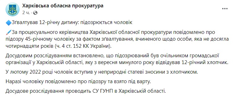 Скриншот из Фейсбука Харьковской областной прокуратуры
