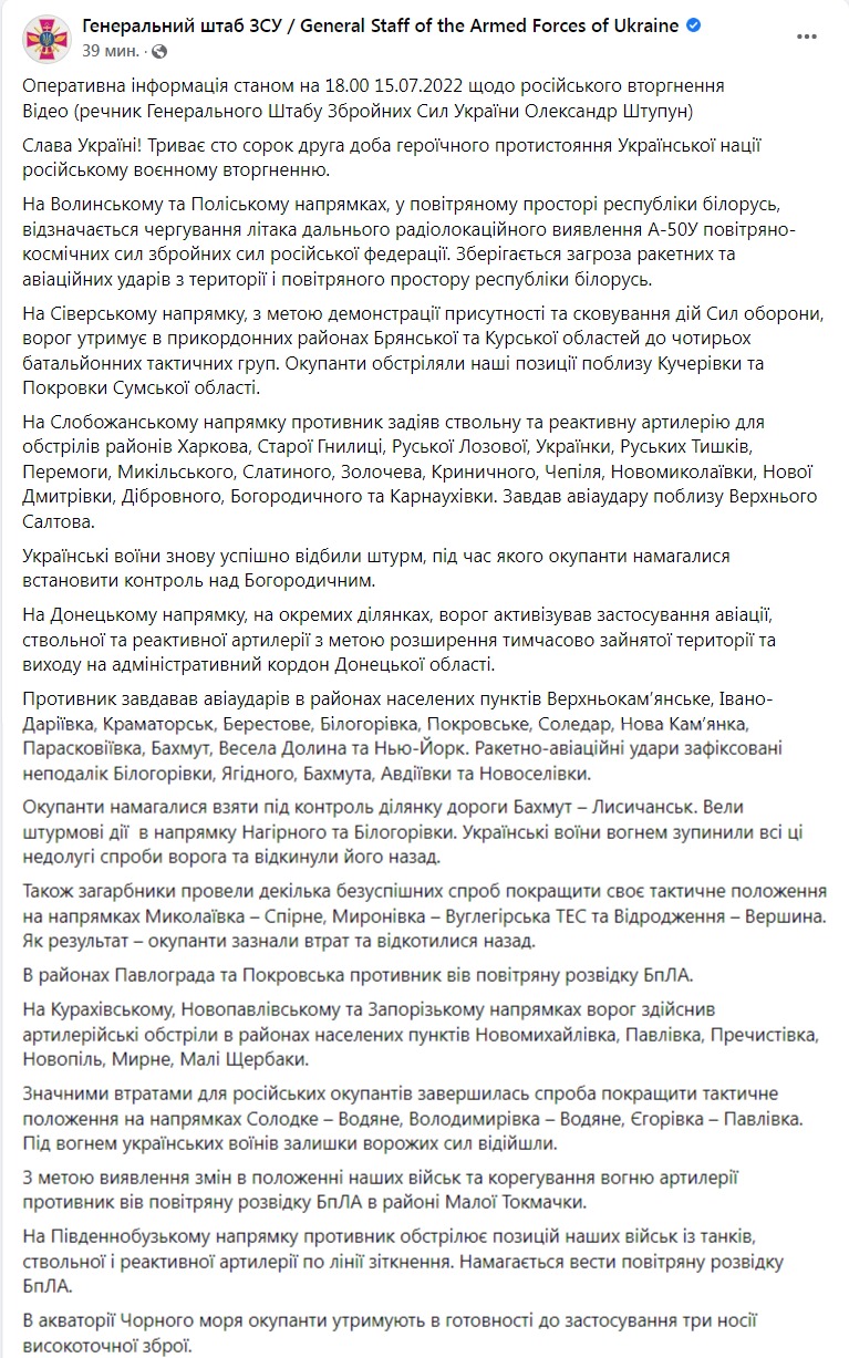 Скриншот из Фейсбука Генштаба ВСУ