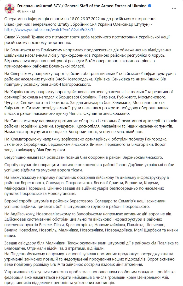 Скриншот из Фейсбука Генштаба ВСУ