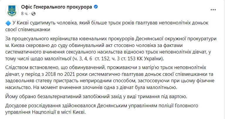 Скриншот из Фейсбука&nbsp;Офиса генерального прокурора