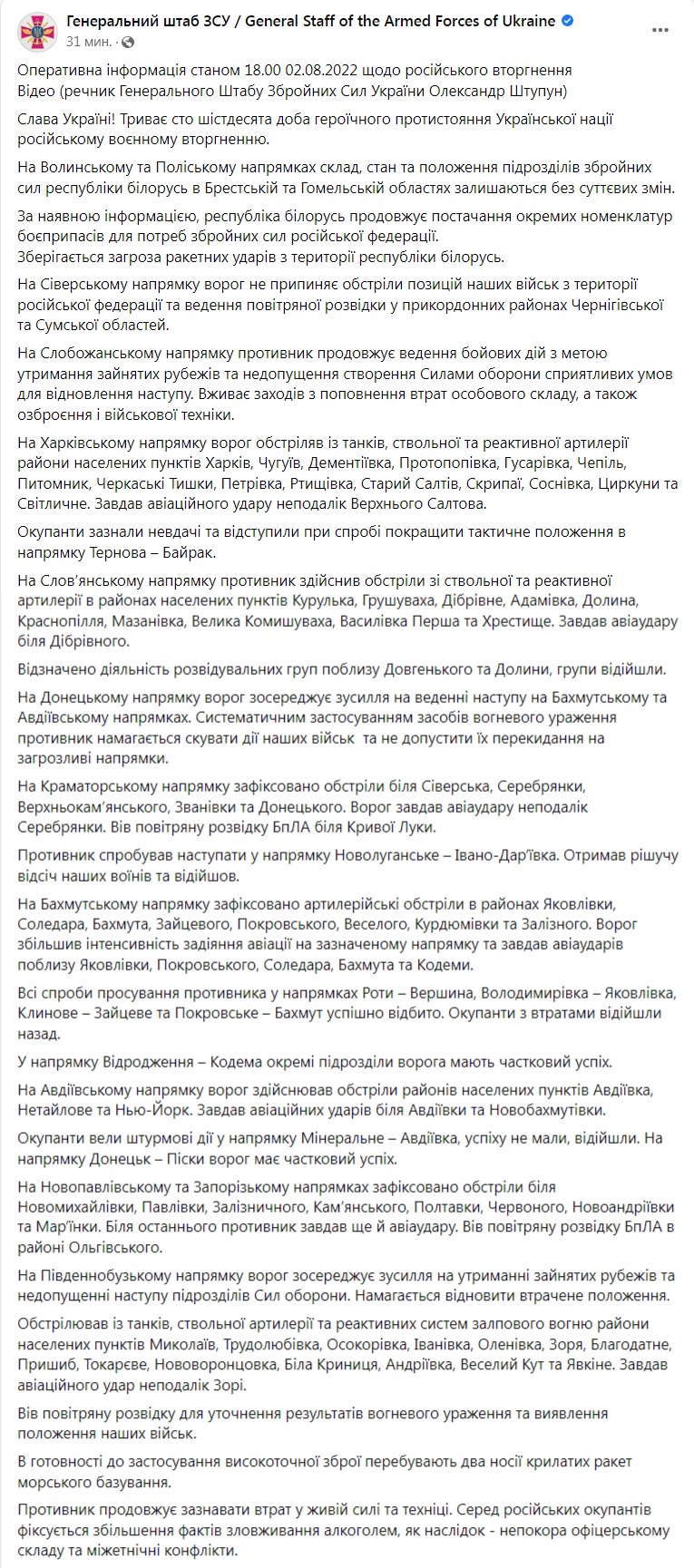 Скриншот из Фейсбука Генштаба ВСУ