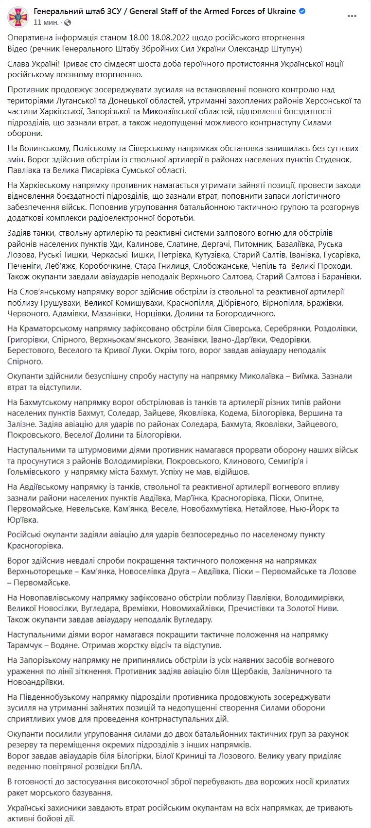 Скриншот из Фейсбука Генштаба ВСУ