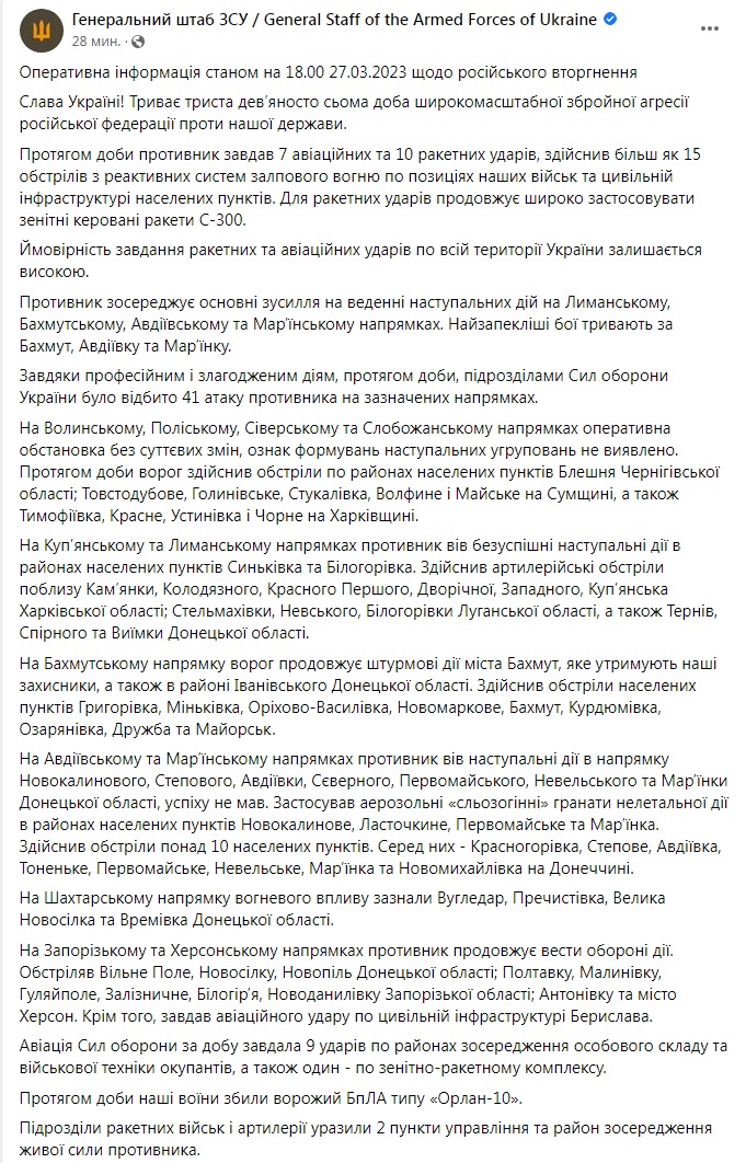 Скриншот сводки Генштаба