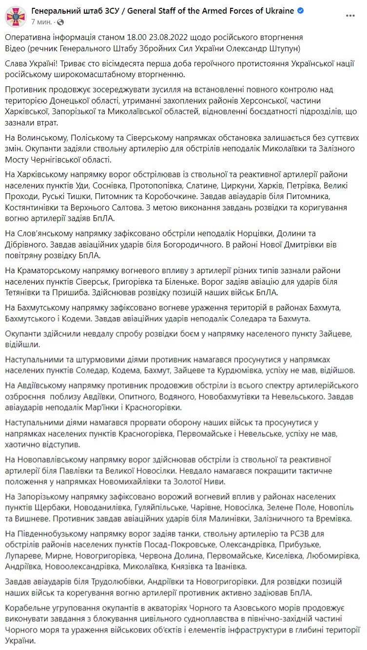 Скриншот из Фейсбука Генштаба ВСУ
