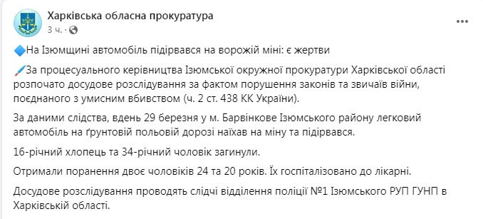 Скриншот из Фейсбука Харьковская областная прокуратура