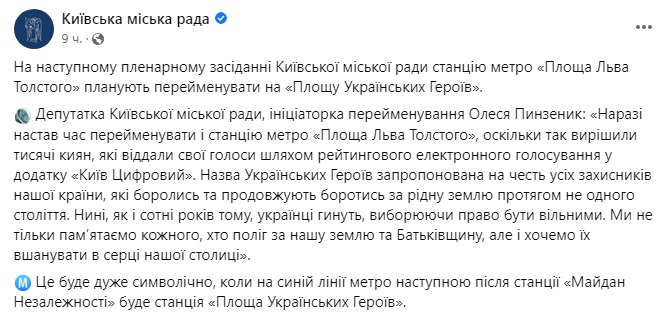 Скріншот із Фейсбуку Київської міськради