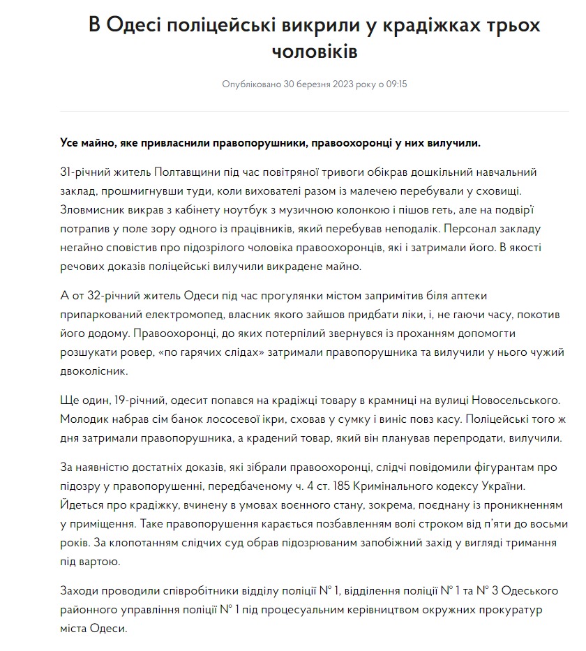 Скріншот новини поліції
