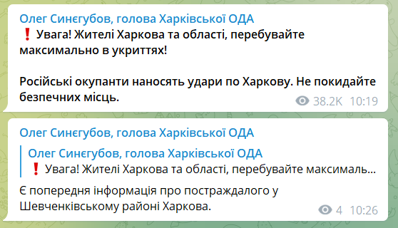 Синегубов - об ударе по Харькову