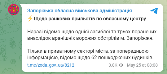 Обстрел Запорожья - Есть погибший и пострадавшие