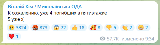 удар по пятиэтажке в Николаеве.