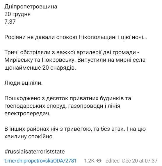 Обстрел Днепропетровской области