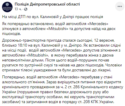В Днепре произошло ДТП, в котором пострадали дети. Скриншот из фейсбука Нацполиции