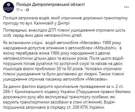 В Днепре произошло ДТП, в котором пострадали дети. Скриншот из фейсбука Нацполиции