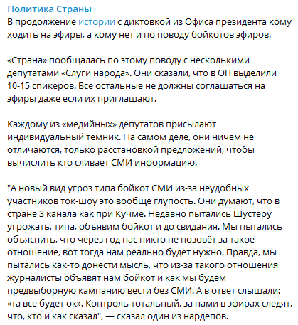 Не всем нардепам разрешено ходить на эфиры. Скриншот из Политики Страны