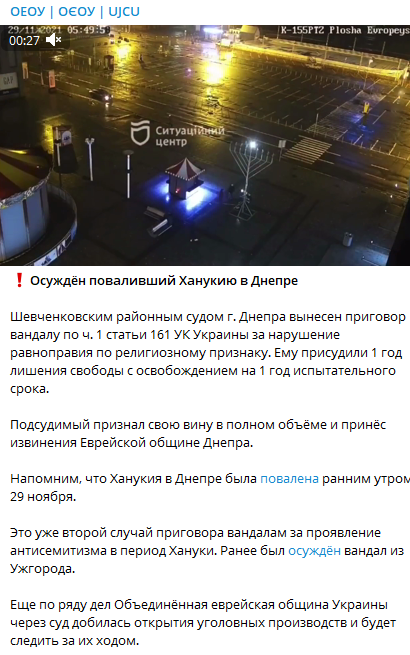 Мужчину, который повалил Ханукию осудили на год лишения свободы