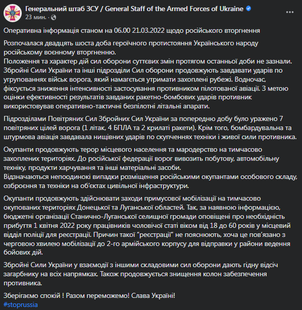 Сводка Генштаба ВСУ