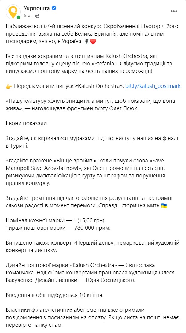 Укрпочта выпустила марку