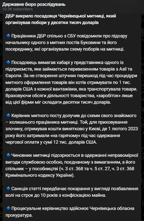 ГБР разоблачило чиновника Черновицкой таможни