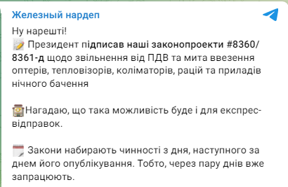 скрін з телеграм