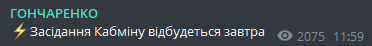 Пост Гончаренко в Телеграме