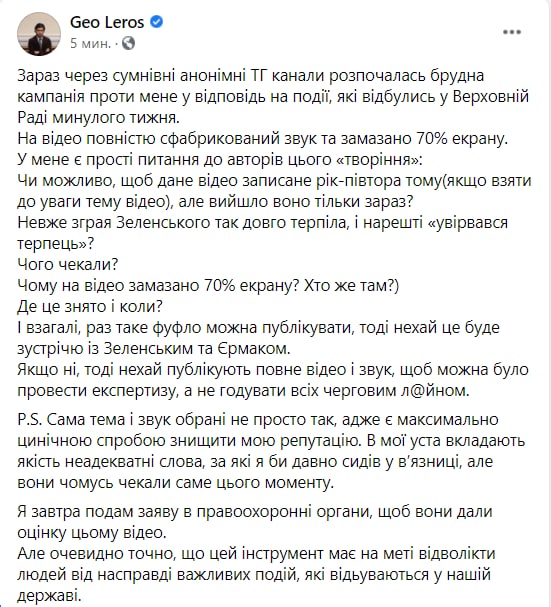Лерос прокомментировал видео, на котором видны действия человека, похожего на нардепа Гео Лероса, где он получает пакет с деньгами