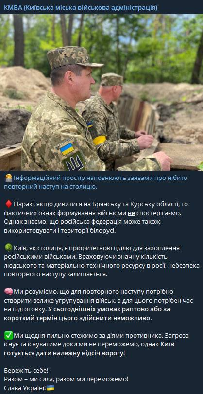 Возможно ли наступление на Киев