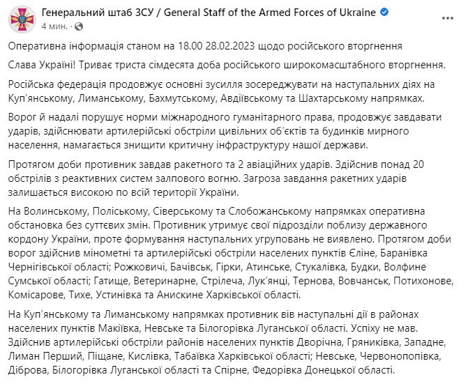 звіт Генштабу