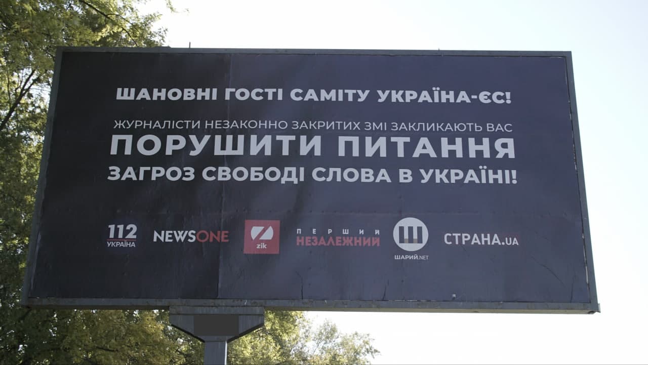 Билборд от журналистов закрытых СМИ