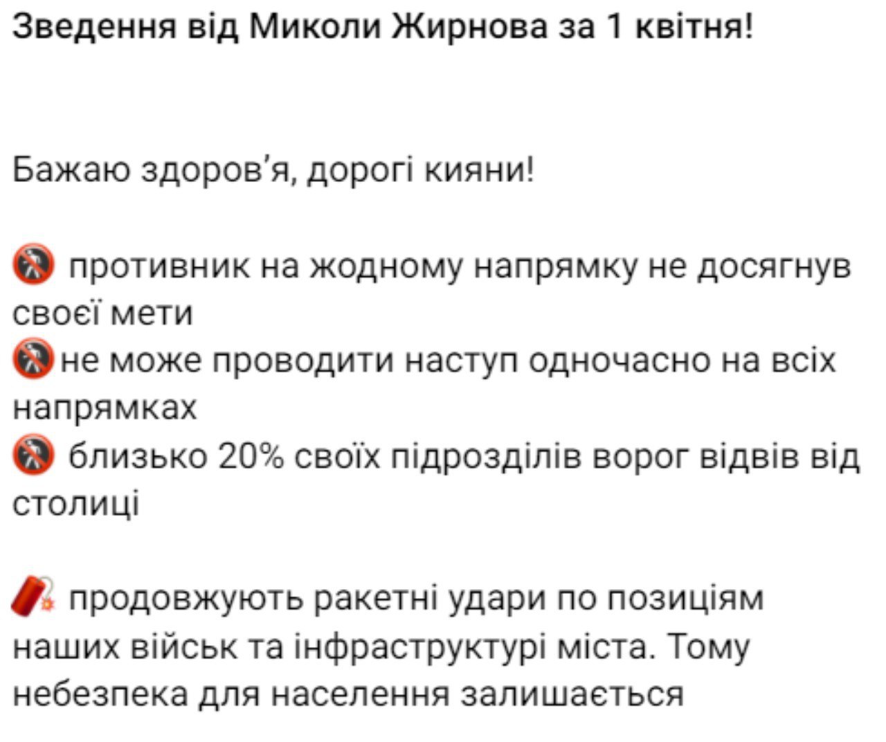 Сводка от Николая Жирнова