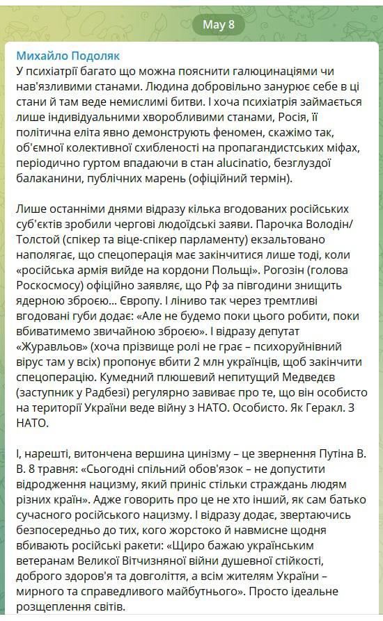 Скриншот из Телеграм Михаила Подоляка