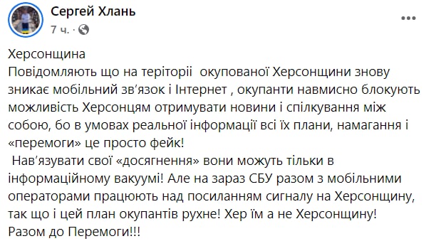В Херсоне проблемы со связью