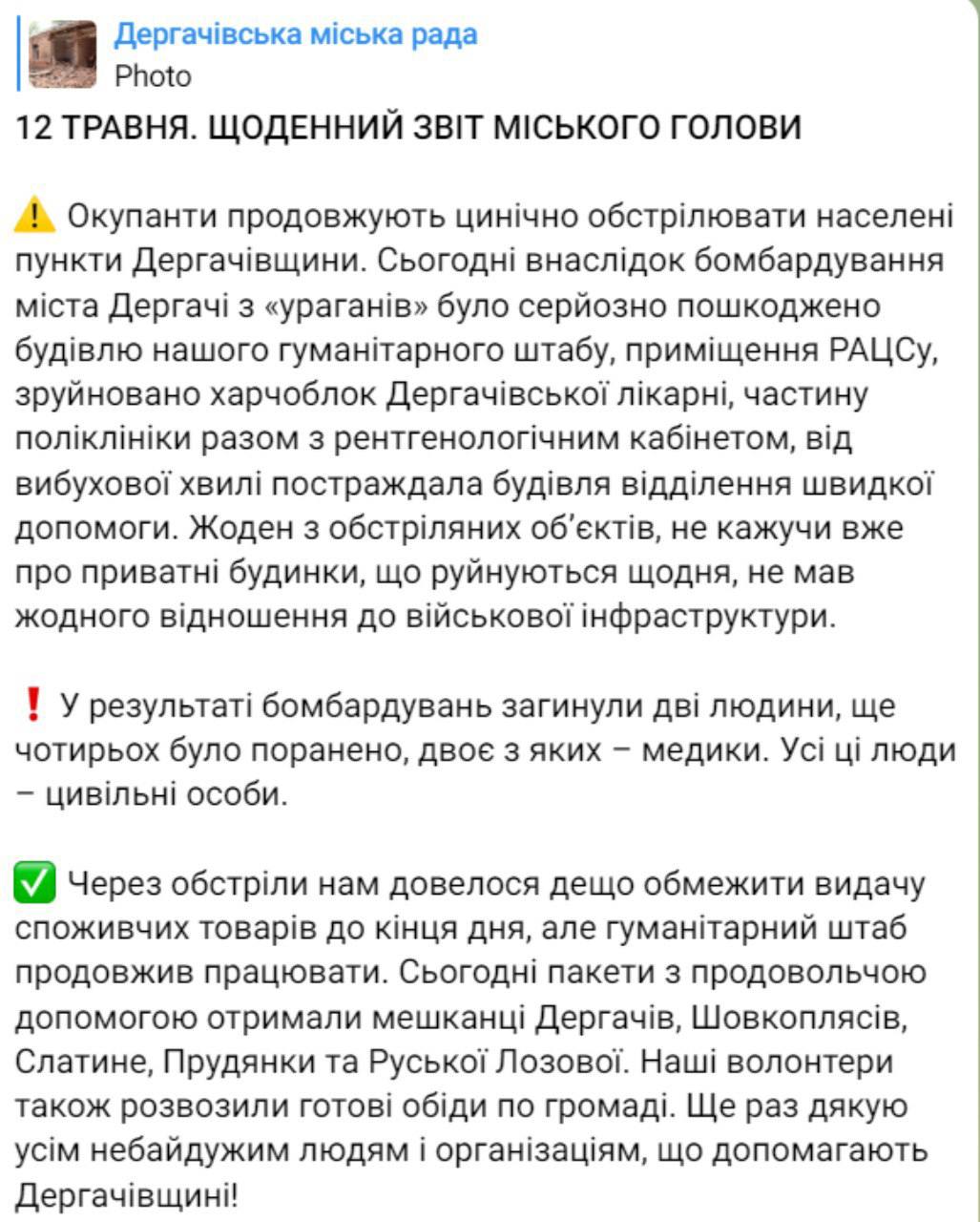 Мэр Дергачей рассказал о последствиях обстрелов
