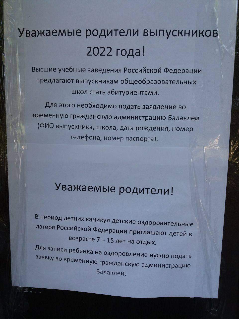 Объявление в Балаклее