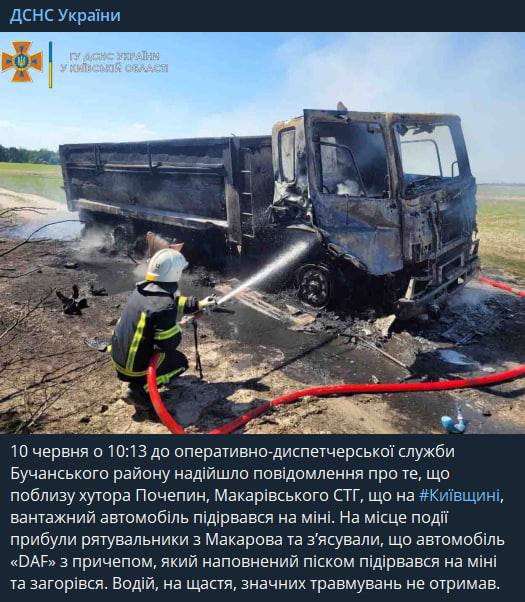 В Киевской области близ хутора Почепин (Макаровский район, на север от Житомирской трассы, около 30 км от Киева) грузовик DAF с груженым песком прицепом подорвался на мине, сообщили в ГСЧС.  К счастью, водитель не получил значительных травм.