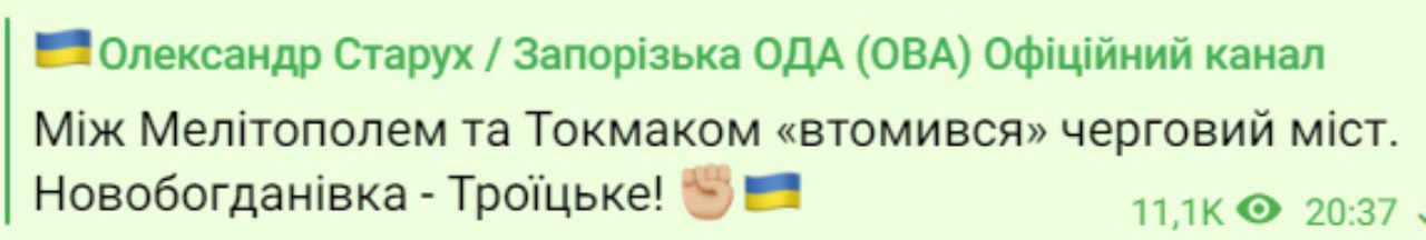 В Запорожской ОВА намекнули на взрыв моста