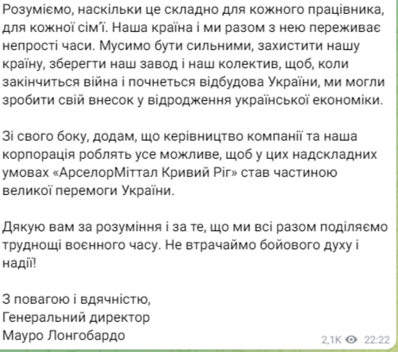 Обращение гендиректора комбината "АрселорМиттал Кривой Рог"
