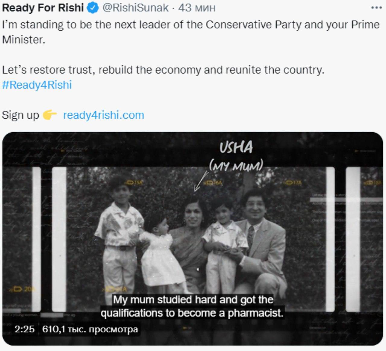 Скриншот из Твиттера Риши Сунака