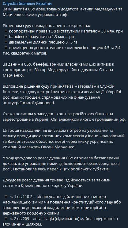 Отели Оксаны Марченко и Виктора Медведчука на западной Украине арестованы судом
