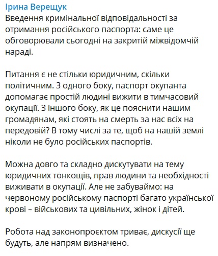 Скриншот из Телеграм Ирины Верещук