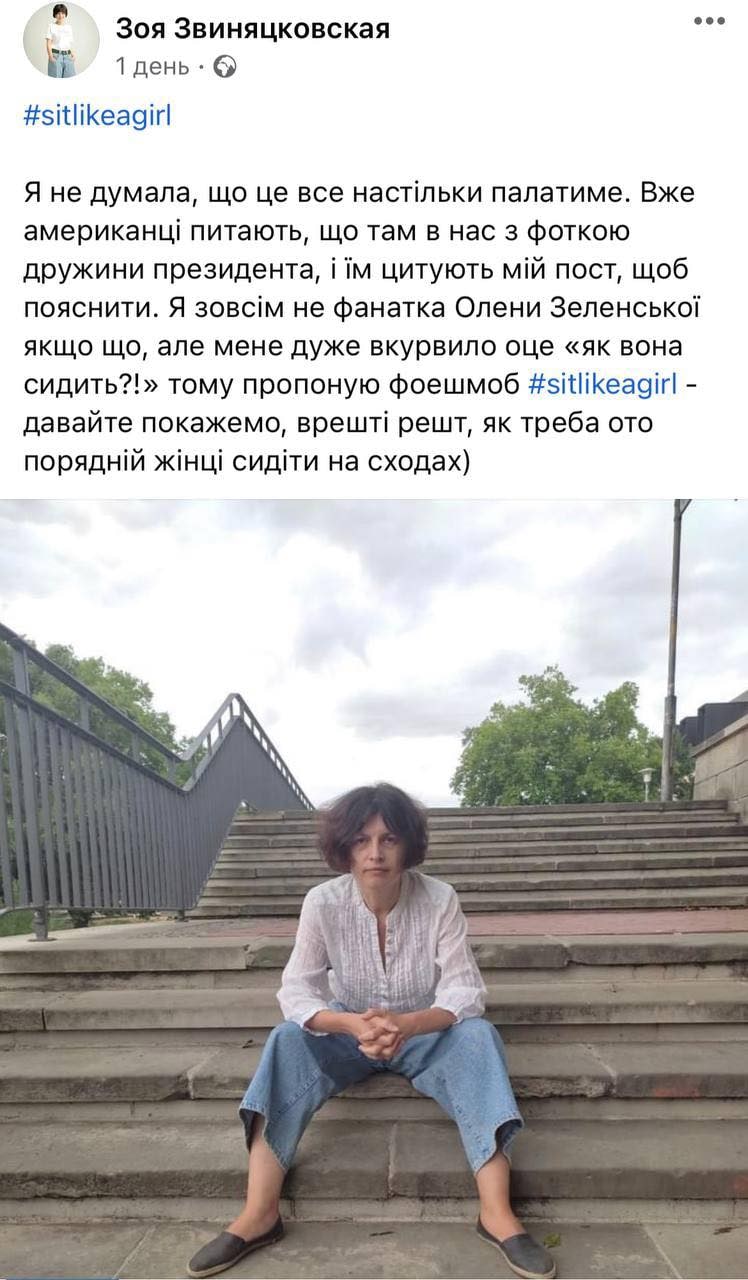 Скриншот из Фейсбука Зои Звиняцковской