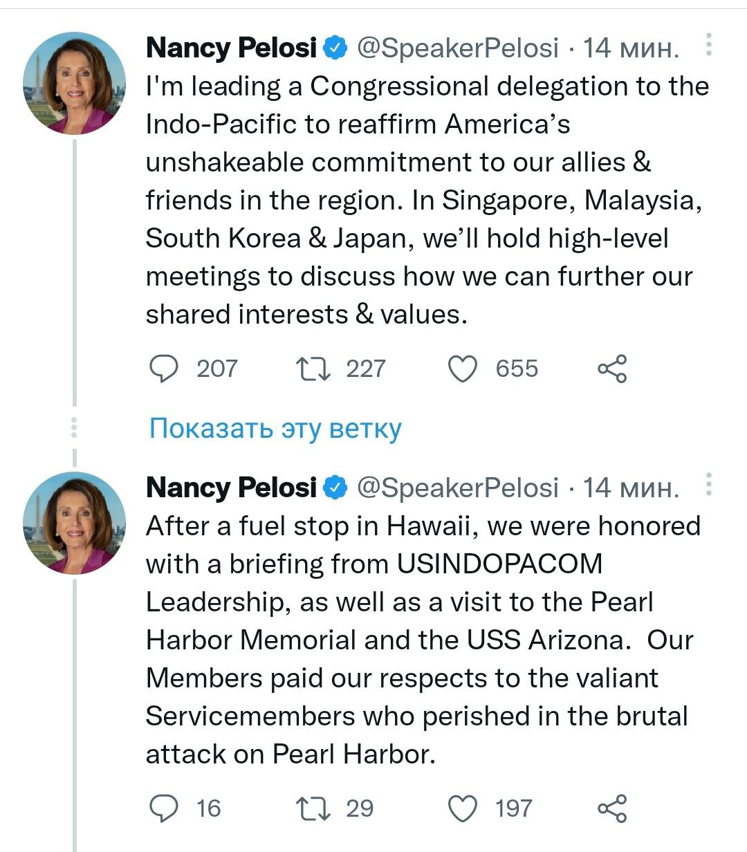 Скриншот из Твиттера Нэнси Пелоси