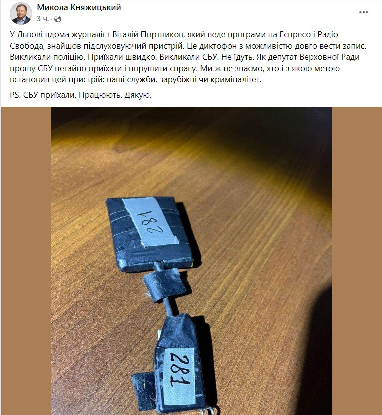 Скриншот из Фейсбука Николая Княжицкого