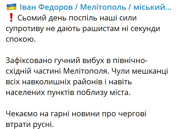 Скриншот из Телеграм Ивана Федорова