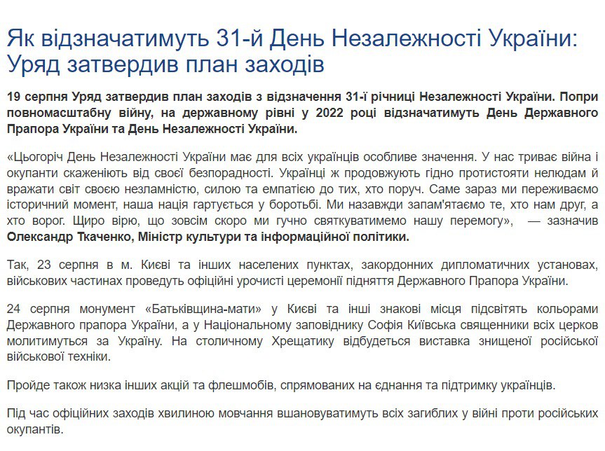 Мероприятия ко Дню Независимости Украины