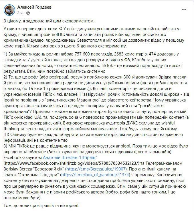 Скриншот из Фейсбука Алексея Гордеева